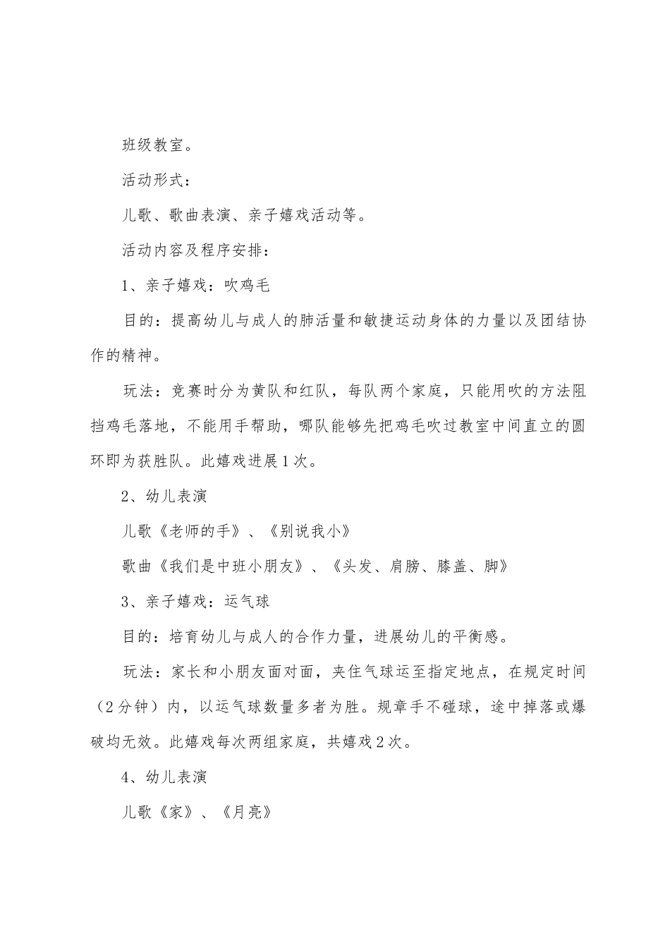 幼儿园中班的亲子活动方案_第3页