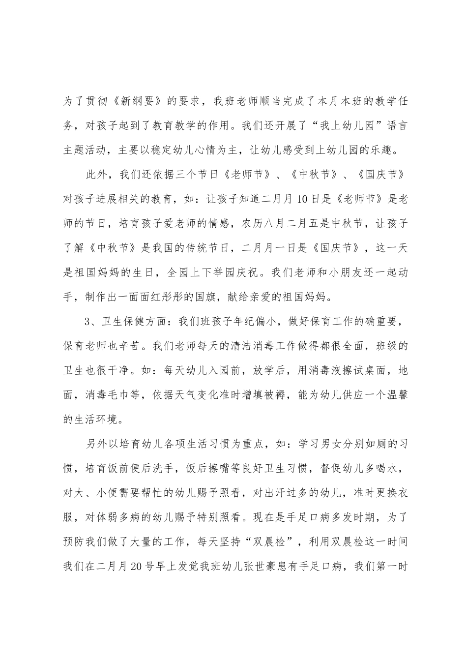 幼儿园中班的二月份工作总结范文_第2页