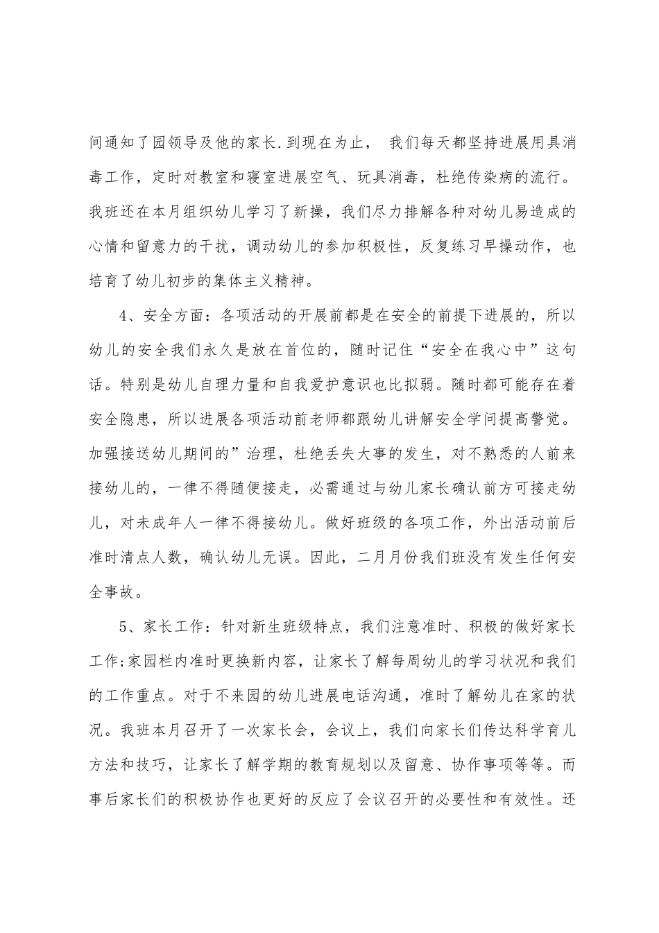 幼儿园中班的二月份工作总结范文_第3页