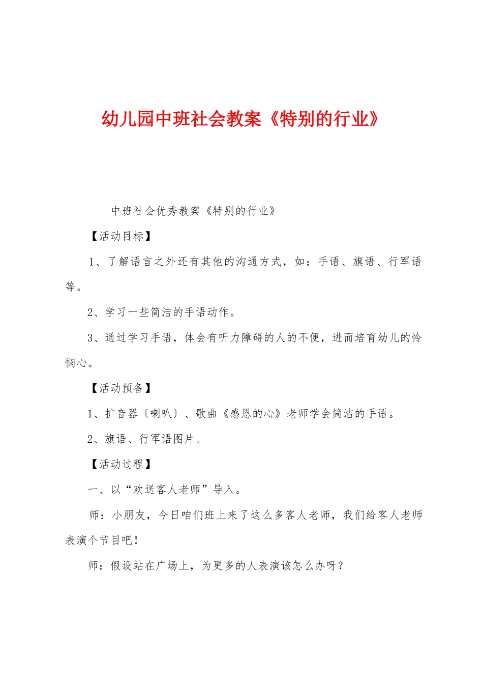 幼儿园中班社会教案《特殊的行业》_第1页