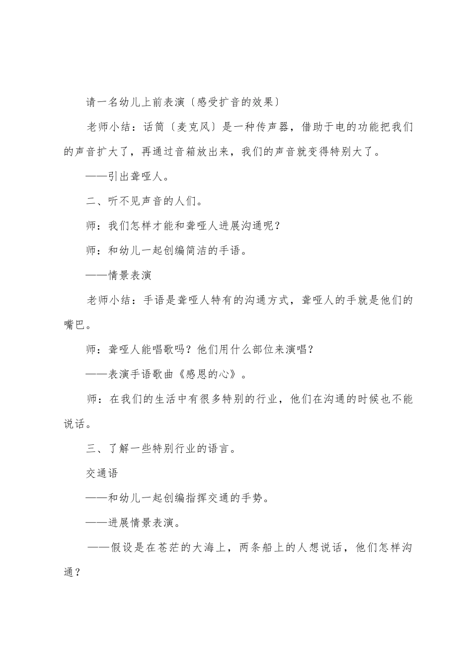 幼儿园中班社会教案《特殊的行业》_第2页