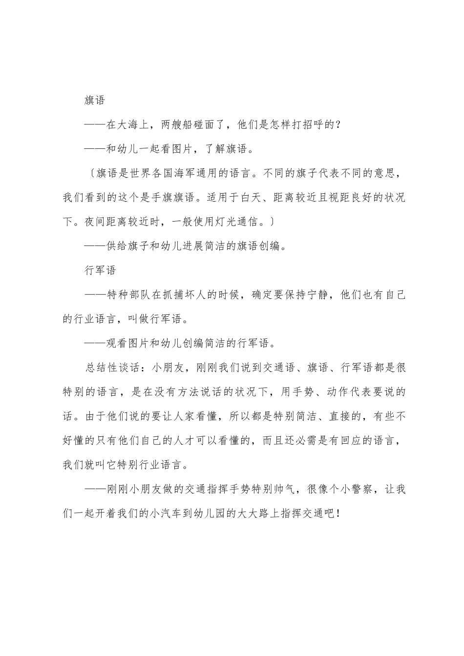 幼儿园中班社会教案《特殊的行业》_第3页