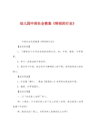 幼儿园中班社会教案《特殊的行业》