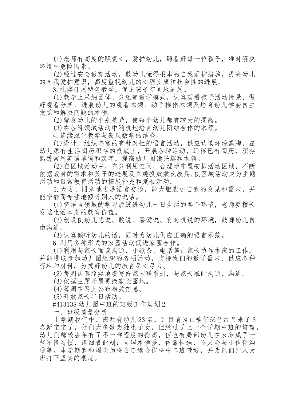 幼儿园中班的班级工作计划模板5篇_第2页