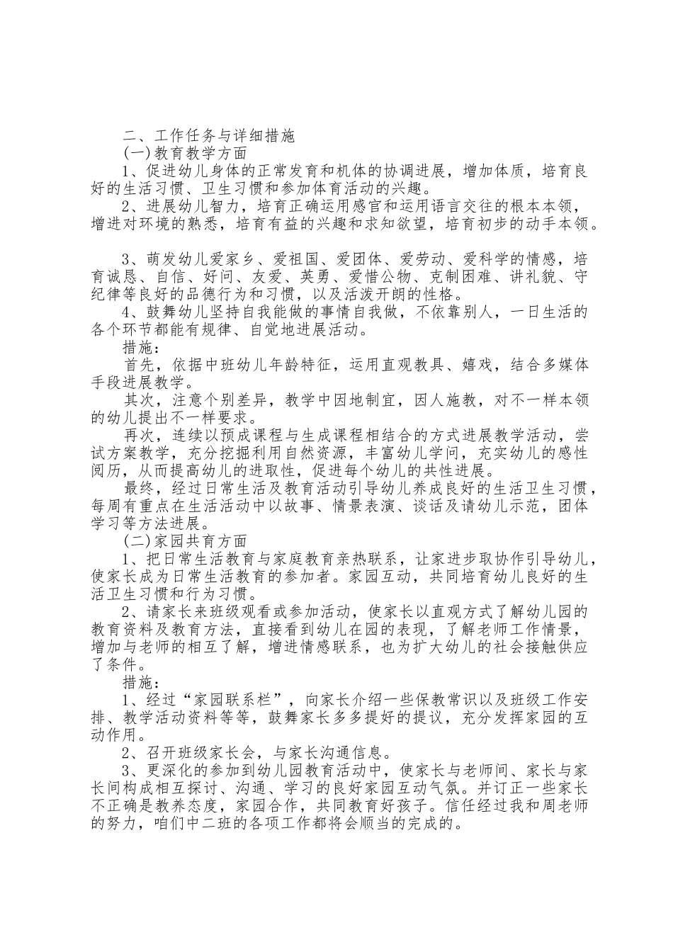 幼儿园中班的班级工作计划模板5篇_第3页