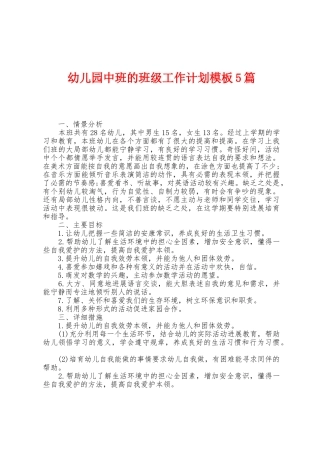 幼儿园中班的班级工作计划模板5篇