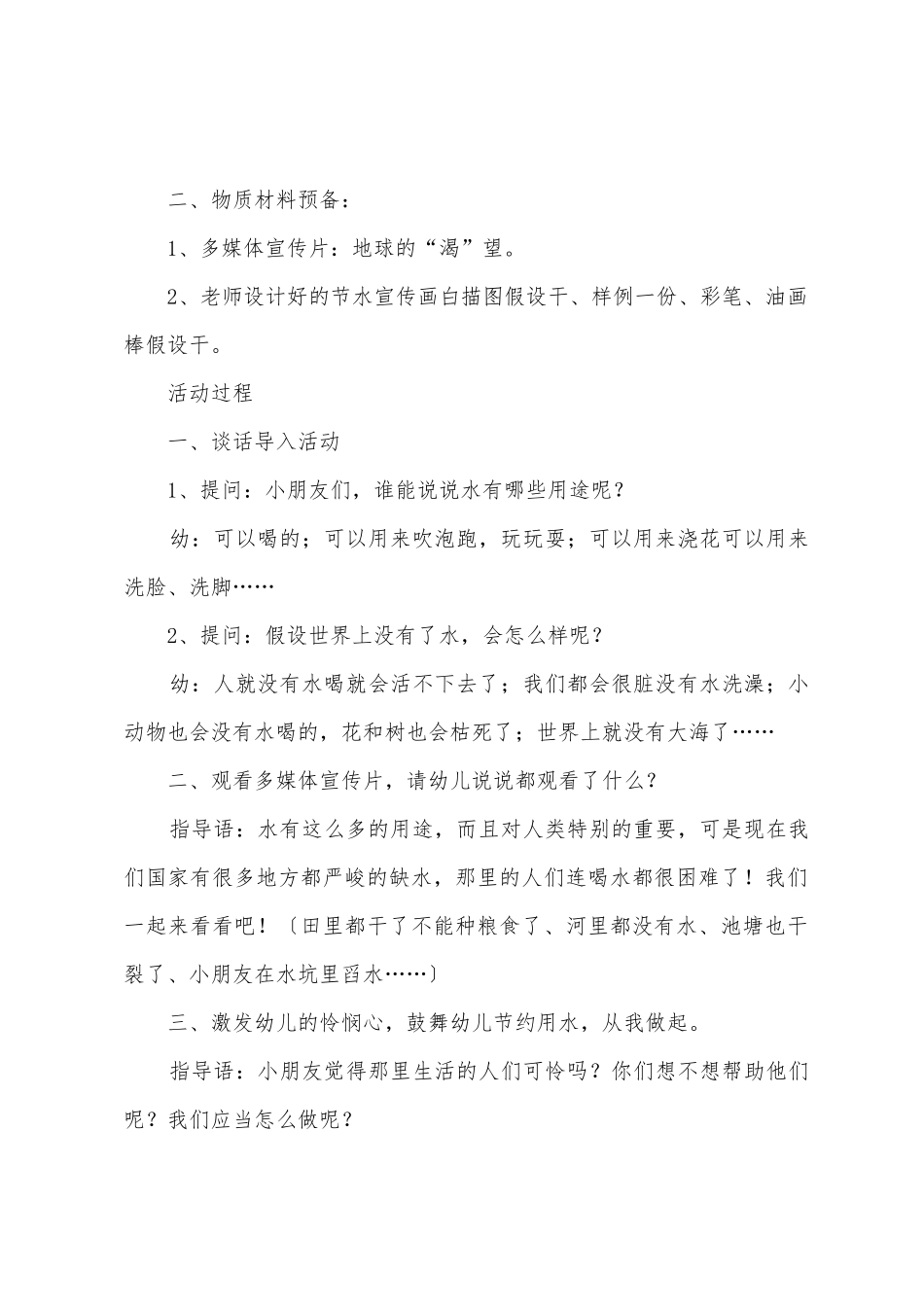 幼儿园中班社会教案《节约用水-从我做起》_第2页