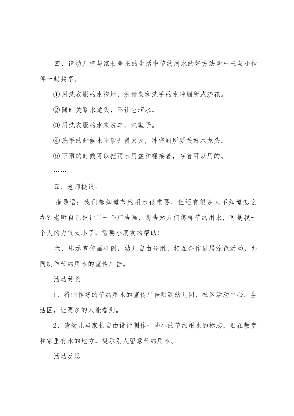 幼儿园中班社会教案《节约用水-从我做起》_第3页