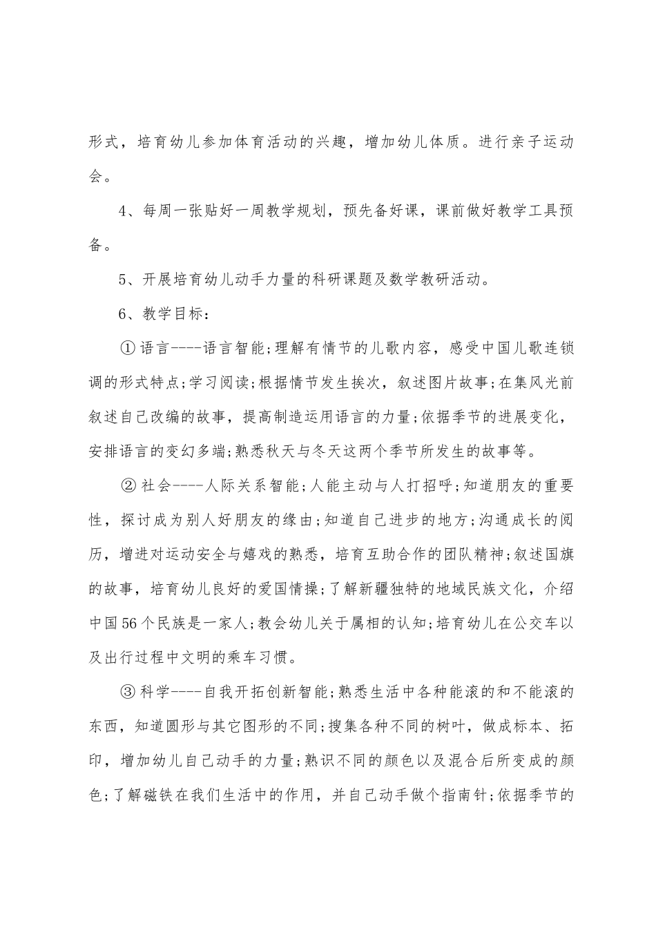 幼儿园中班秋季学期工作计划_第3页