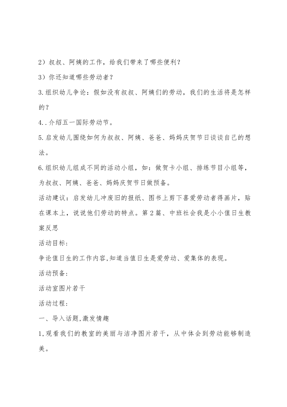 幼儿园中班社会教案大全200篇_第2页