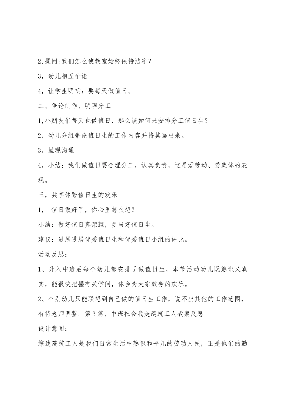 幼儿园中班社会教案大全200篇_第3页