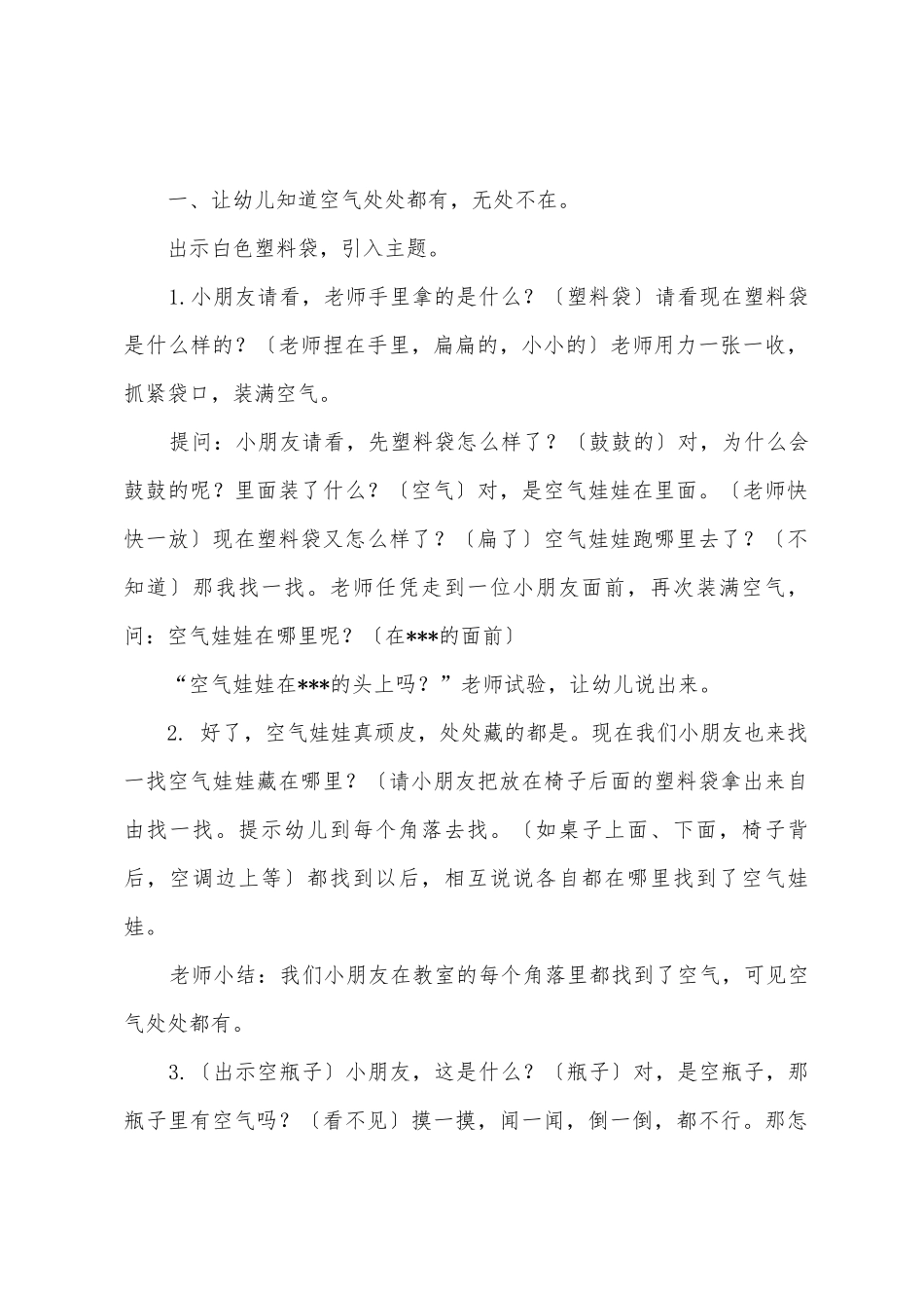 幼儿园中班科学教案《空气娃娃捉迷藏》_第2页