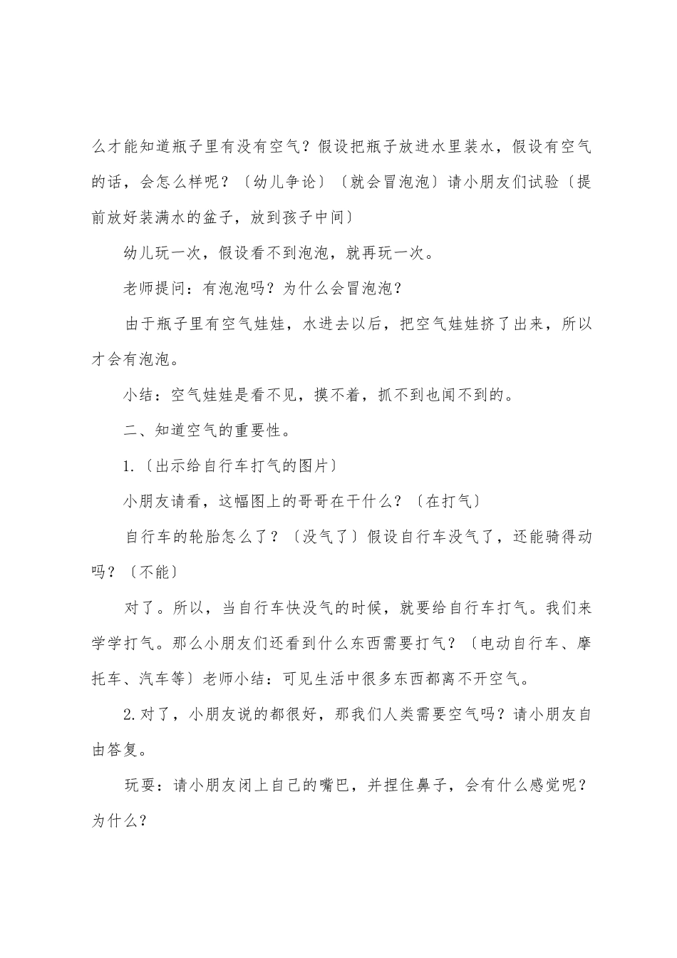 幼儿园中班科学教案《空气娃娃捉迷藏》_第3页