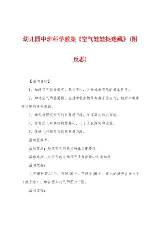 幼儿园中班科学教案《空气娃娃捉迷藏》