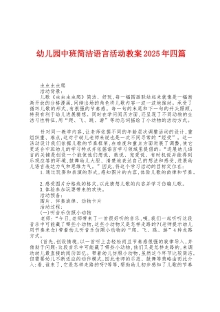 幼儿园中班简单语言活动教案2025年四篇