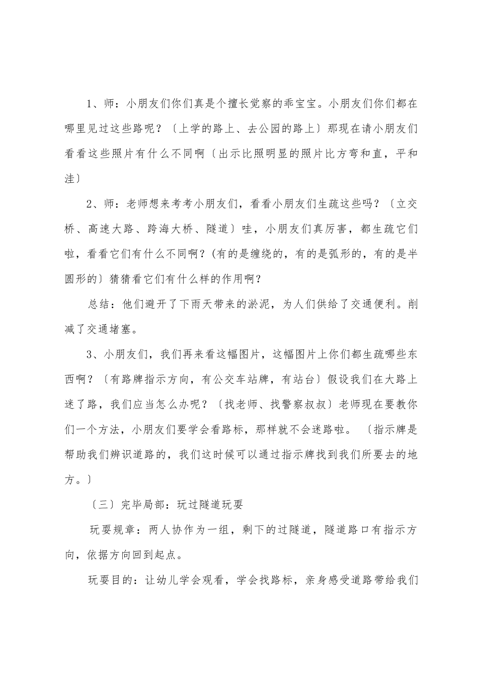 幼儿园中班社会教案《不一样的路》_第2页