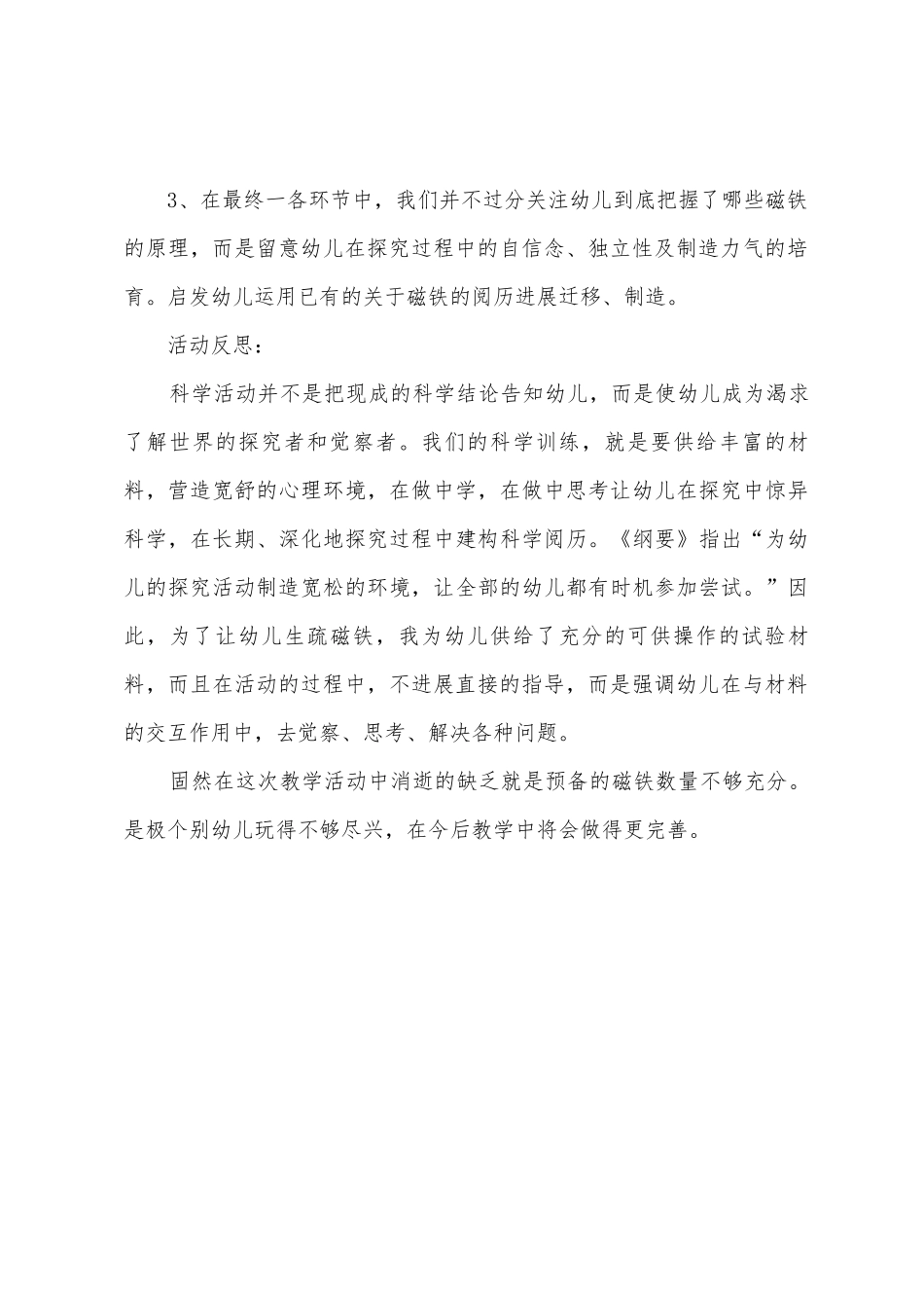 幼儿园中班科学教案《磁铁》_第3页
