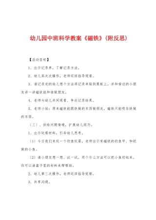 幼儿园中班科学教案《磁铁》