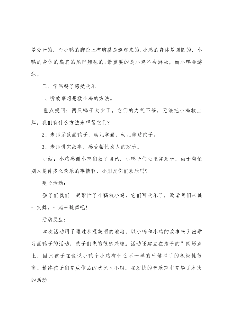 幼儿园中班美术《小鸭》教案_第2页