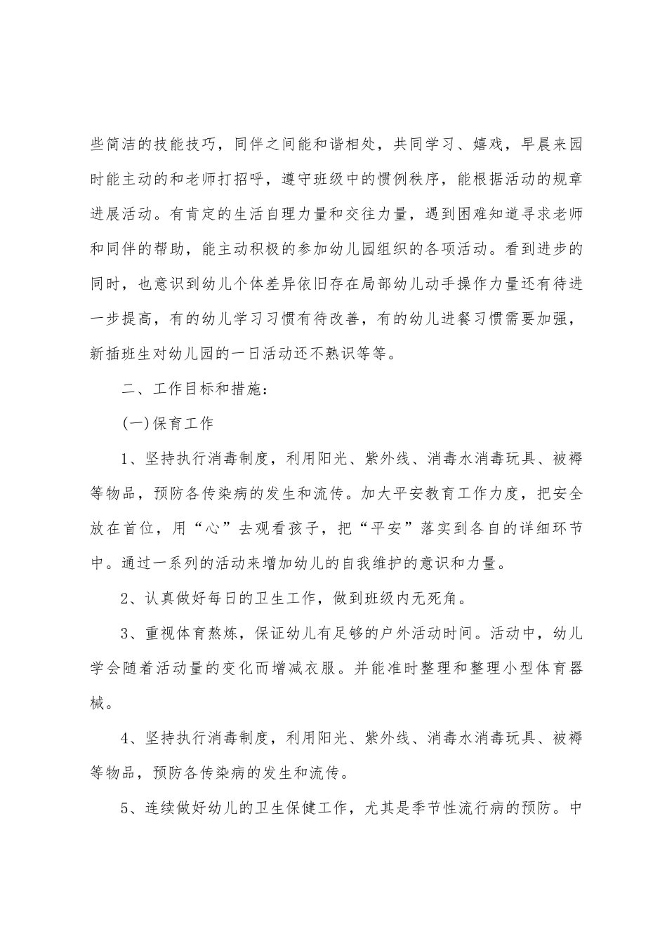 幼儿园中班秋季学期保教工作计划_第3页