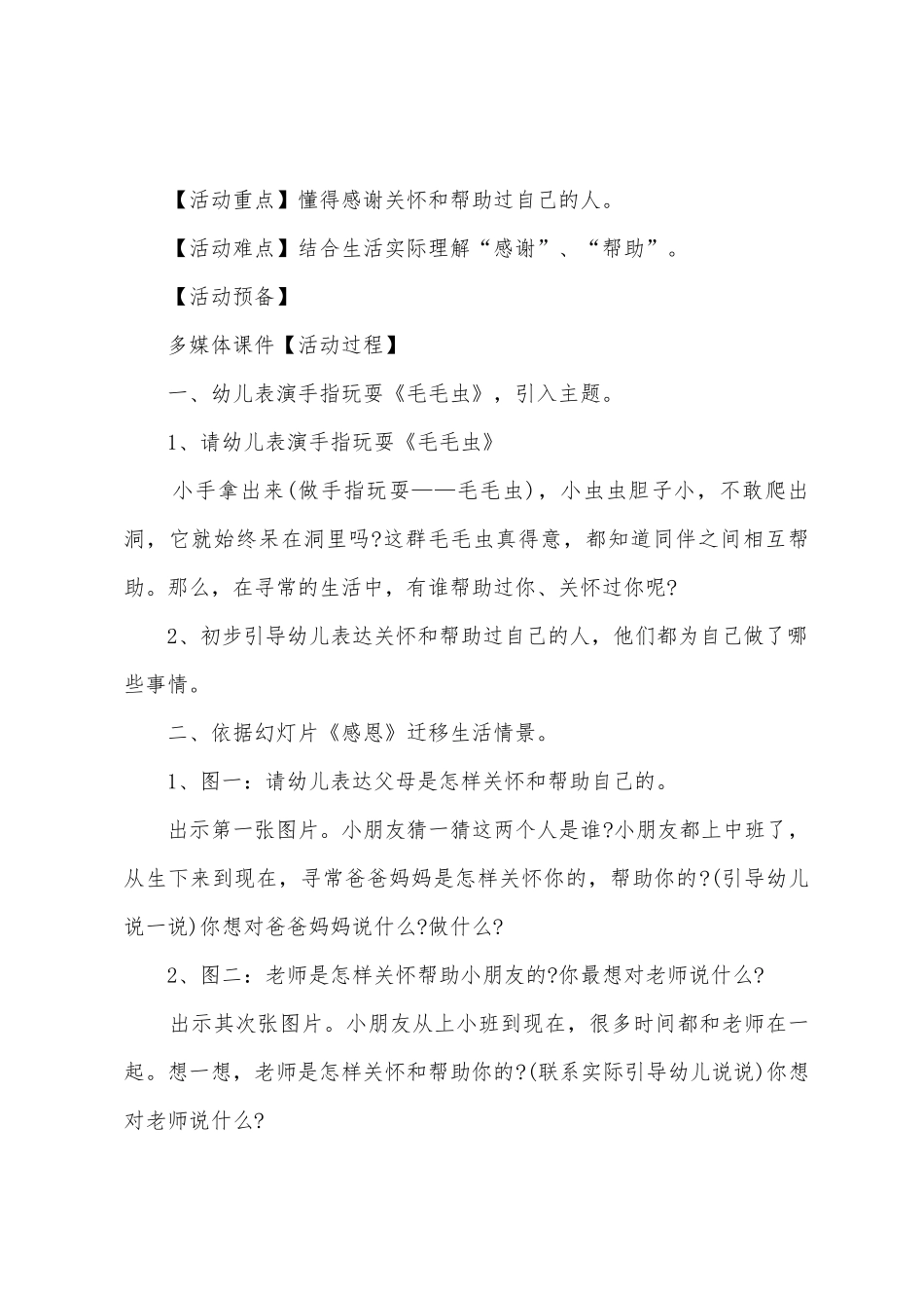 幼儿园中班简单语言活动教案范文2025年四篇_第2页