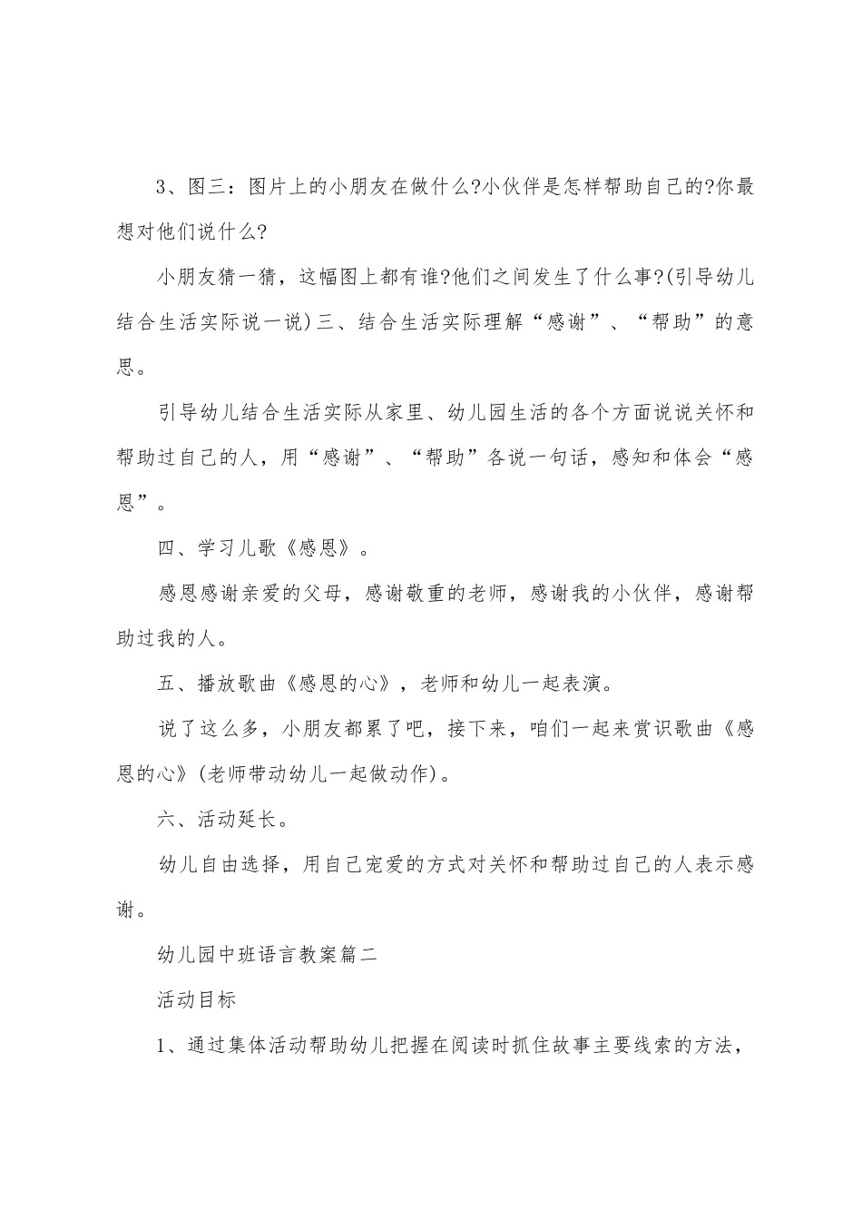 幼儿园中班简单语言活动教案范文2025年四篇_第3页