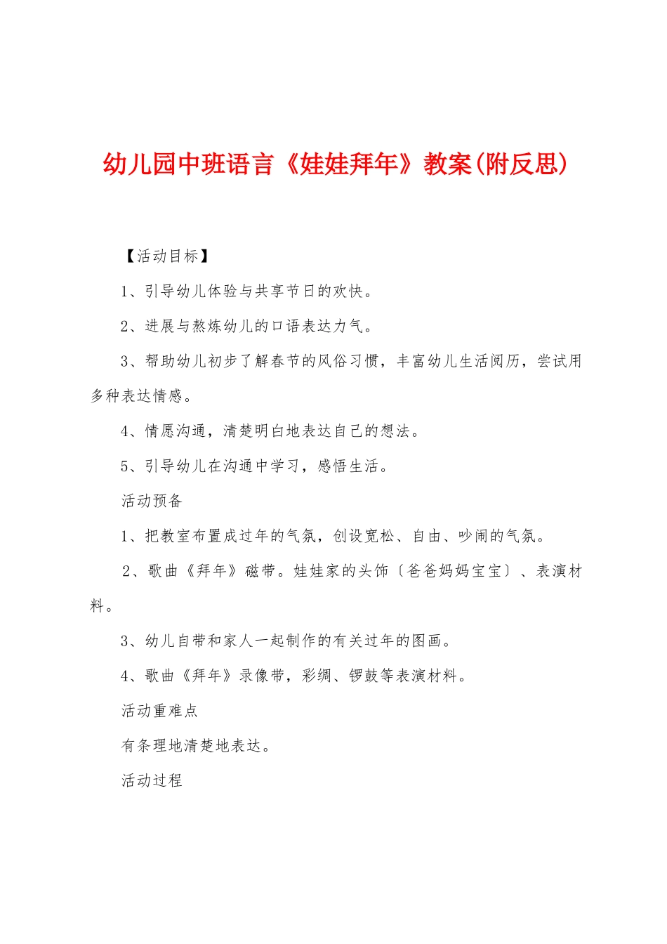 幼儿园中班语言《娃娃拜年》教案_第1页