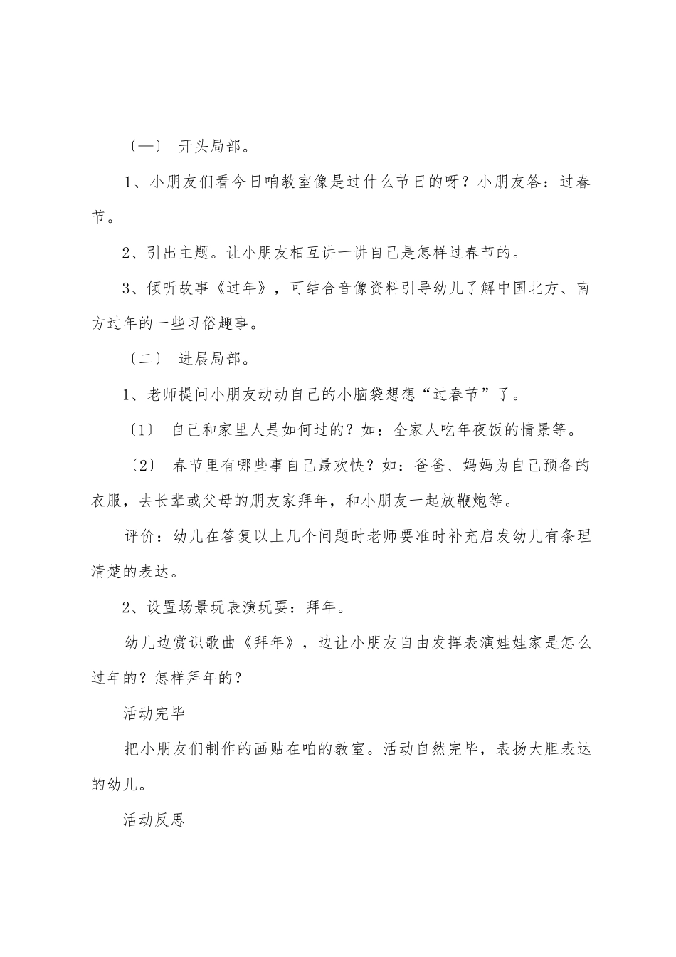 幼儿园中班语言《娃娃拜年》教案_第2页