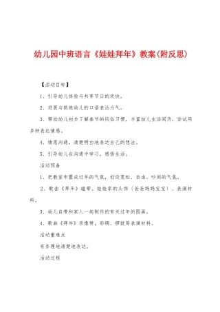 幼儿园中班语言《娃娃拜年》教案