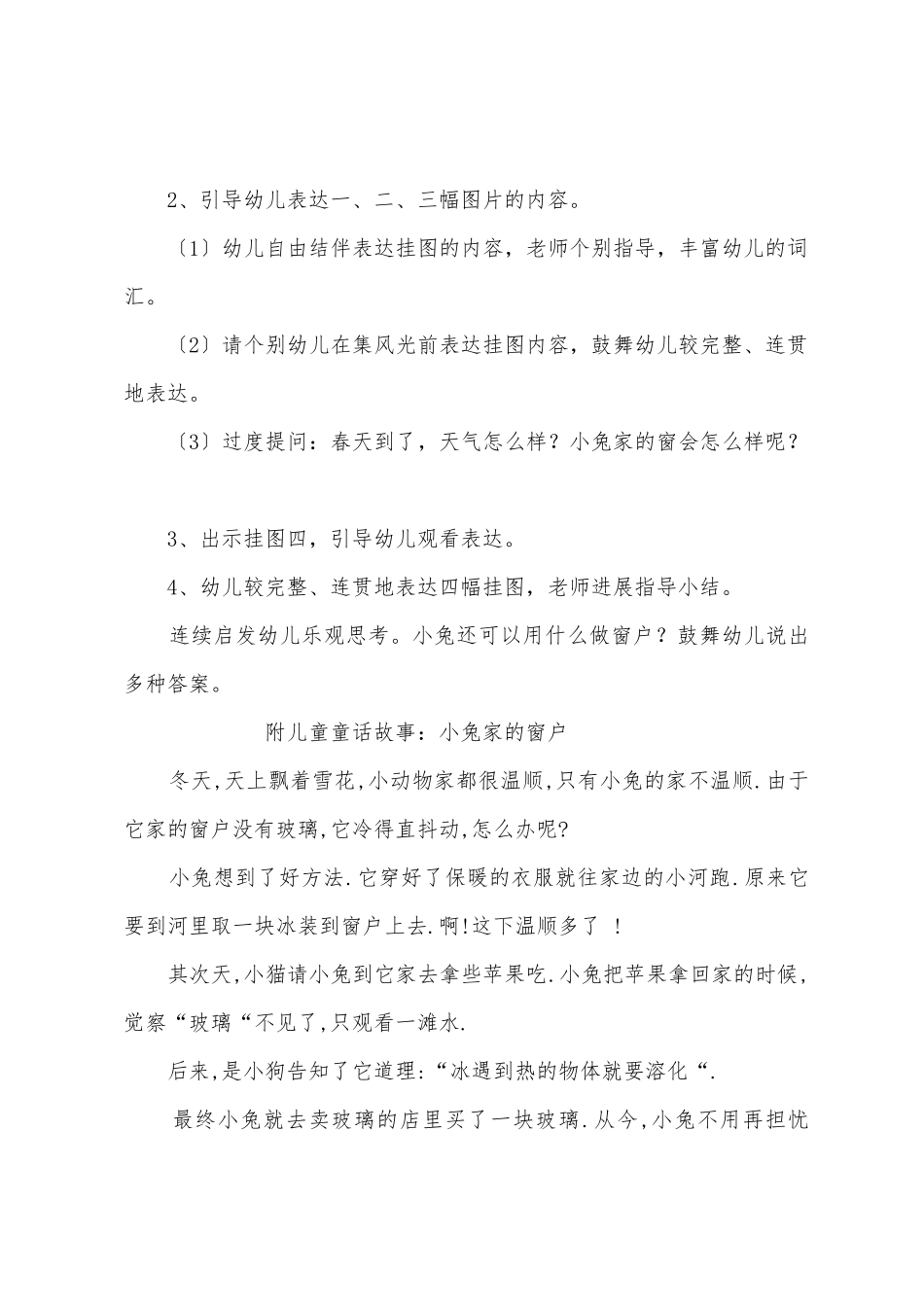 幼儿园中班语言《小兔家的窗》教案及反思_第2页