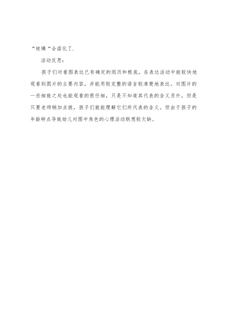 幼儿园中班语言《小兔家的窗》教案及反思_第3页