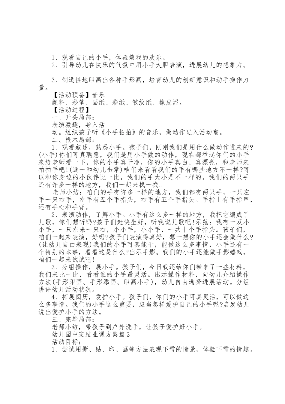 幼儿园中班结业课方案篇_第2页
