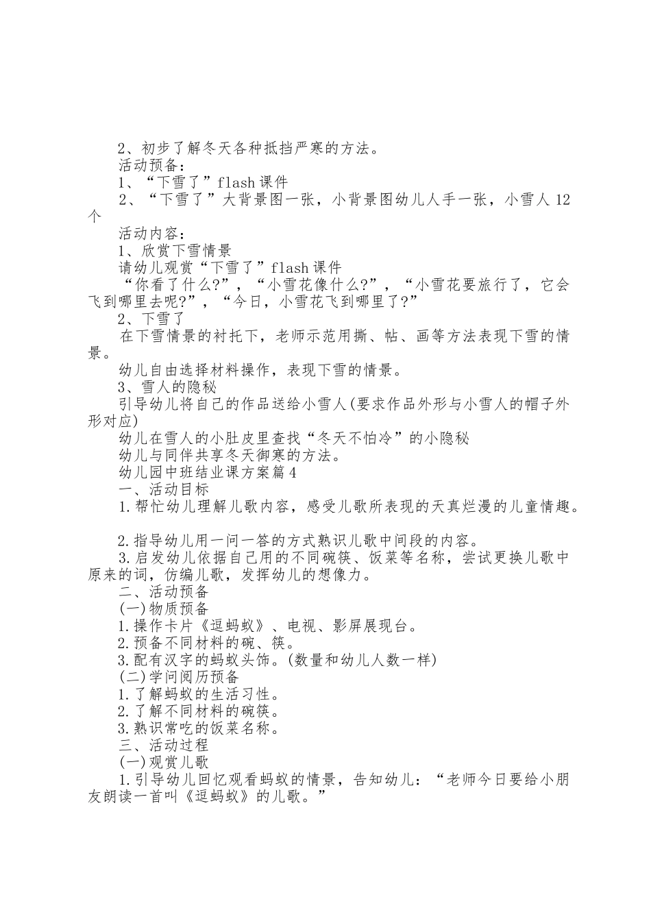 幼儿园中班结业课方案篇_第3页