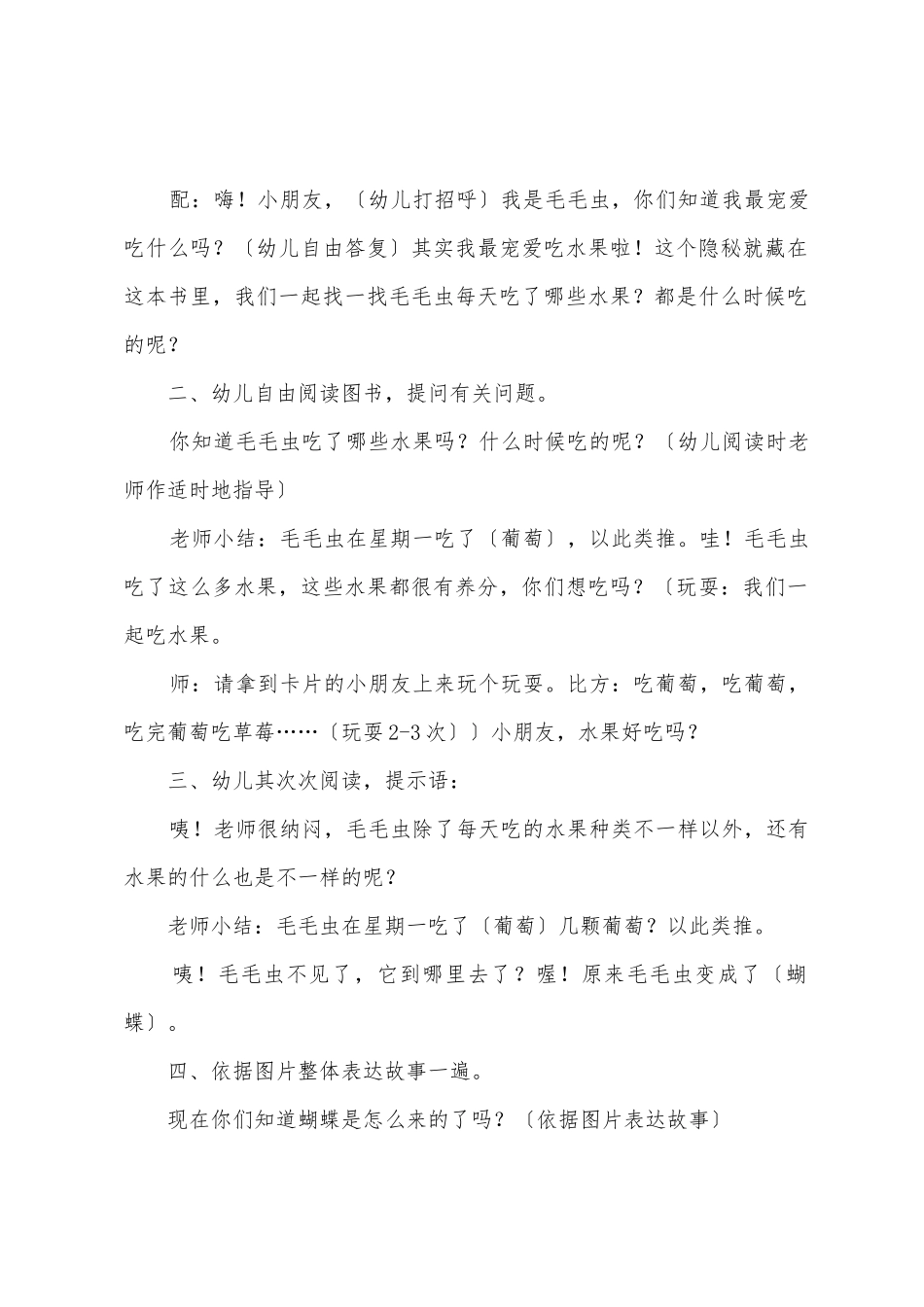 幼儿园中班语言教案《爱吃水果的毛毛虫》_第2页