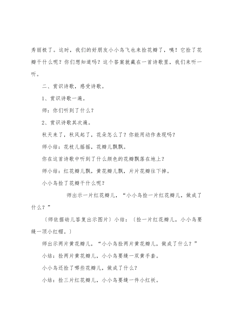 幼儿园中班语言活动《小鸟捡花瓣》优秀教案_第2页