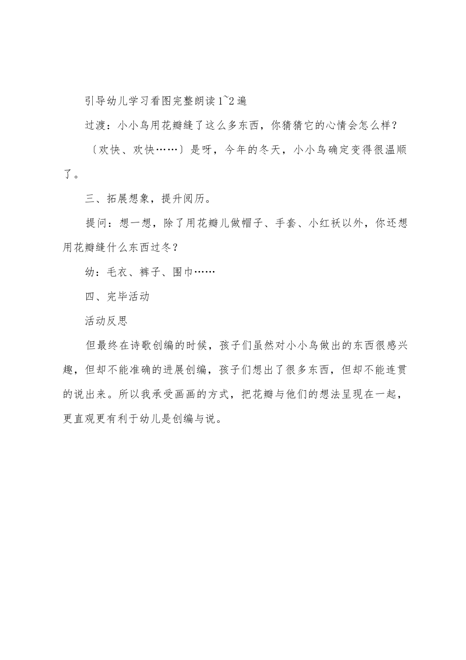 幼儿园中班语言活动《小鸟捡花瓣》优秀教案_第3页