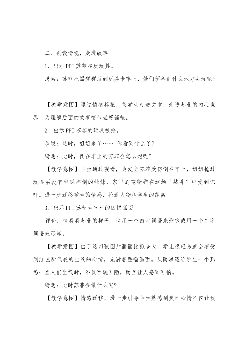 幼儿园中班语言教案4篇_第2页