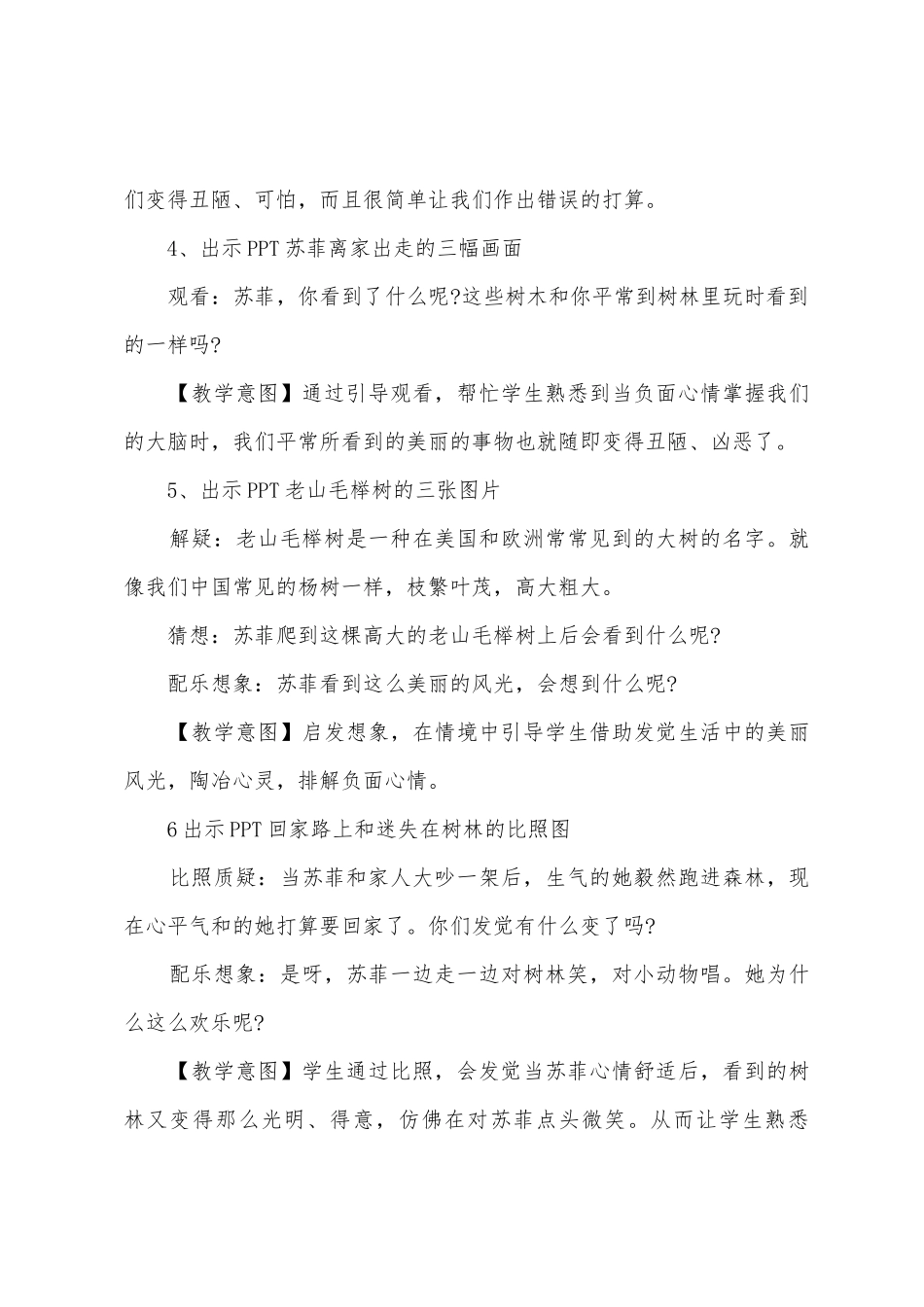 幼儿园中班语言教案4篇_第3页