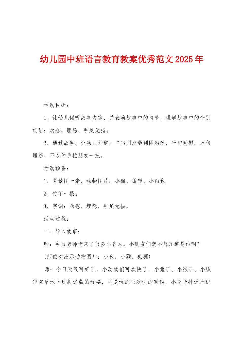 幼儿园中班语言教育教案优秀范文2025年_第1页