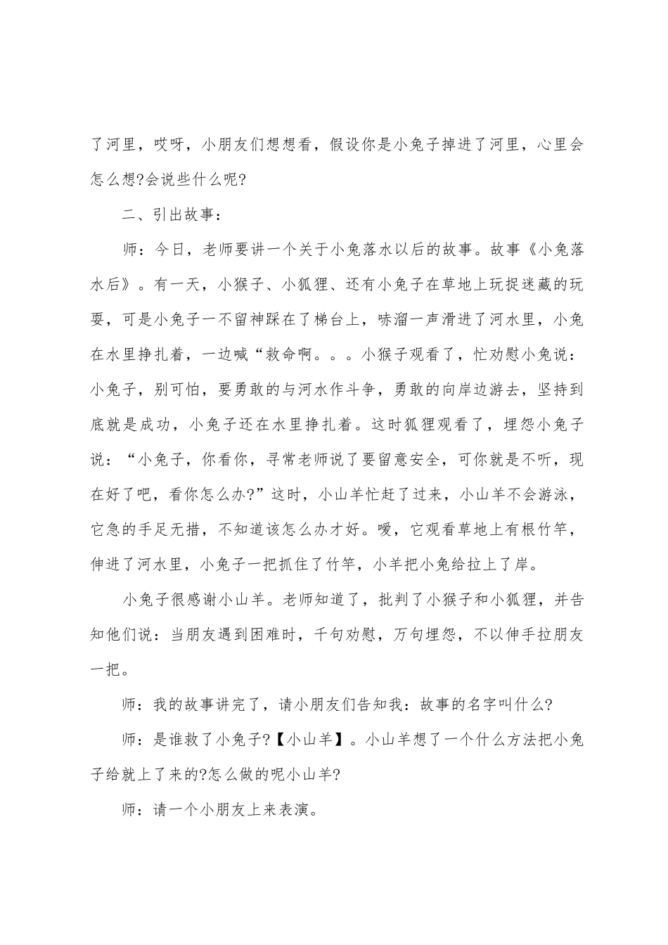 幼儿园中班语言教育教案优秀范文2025年_第2页