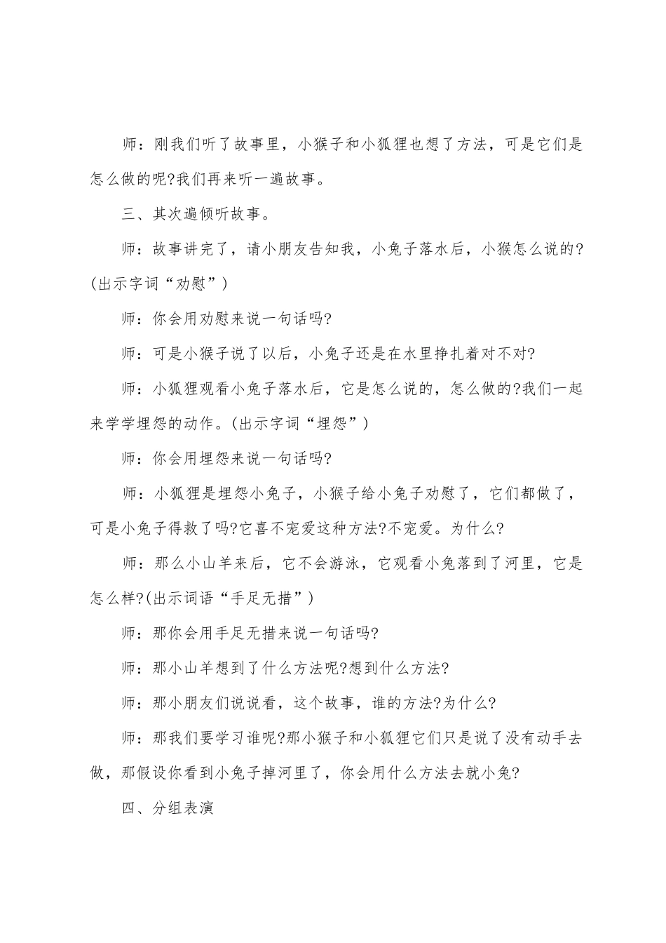 幼儿园中班语言教育教案优秀范文2025年_第3页