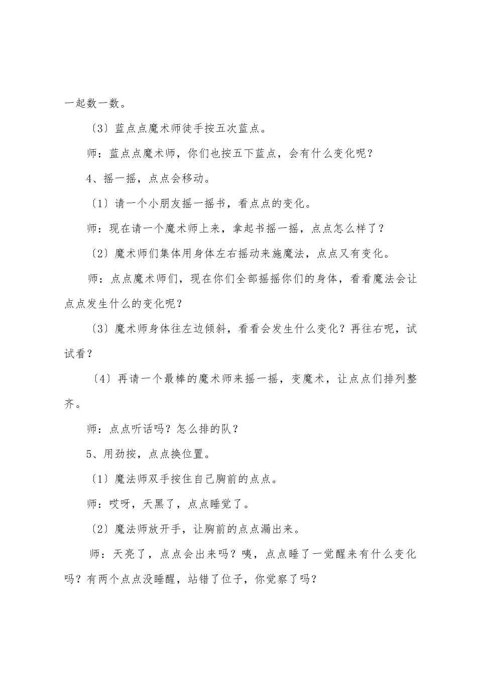 幼儿园中班语言活动：点点点公开课教案含PPT课件下载_第2页