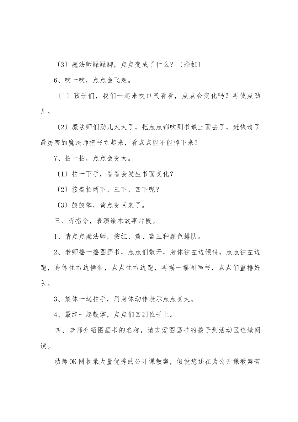 幼儿园中班语言活动：点点点公开课教案含PPT课件下载_第3页