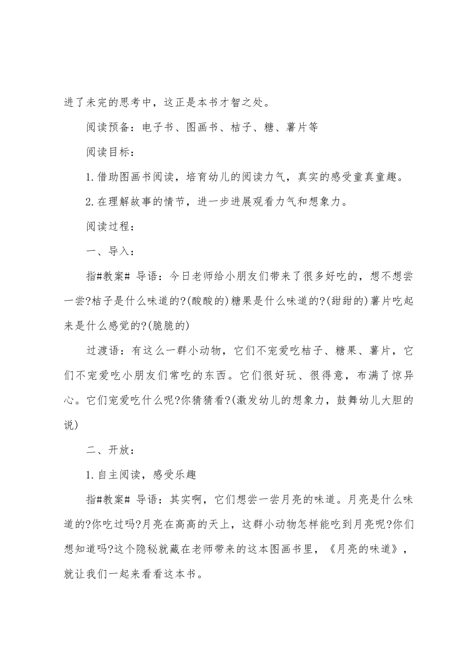 幼儿园中班语言教案：月亮的味道_第2页