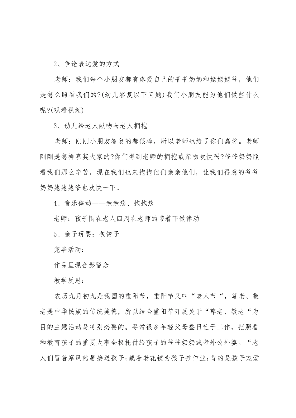 幼儿园中班重阳节活动教案_第2页