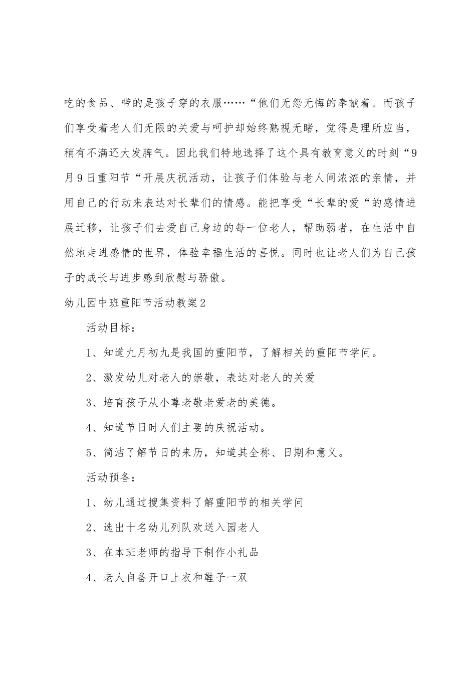 幼儿园中班重阳节活动教案_第3页