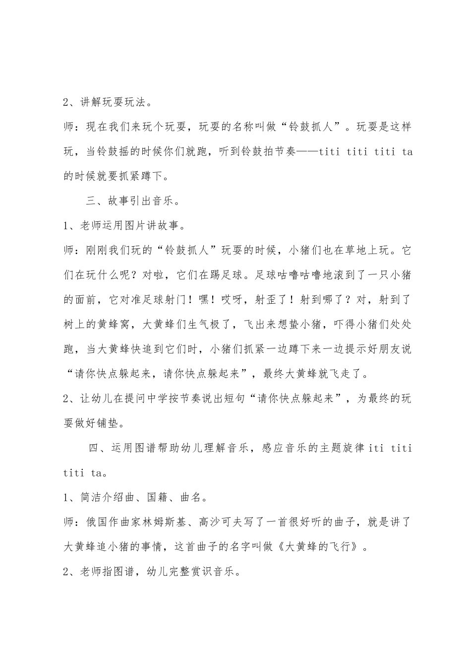 幼儿园中班音乐教案：大黄蜂的飞行_第2页