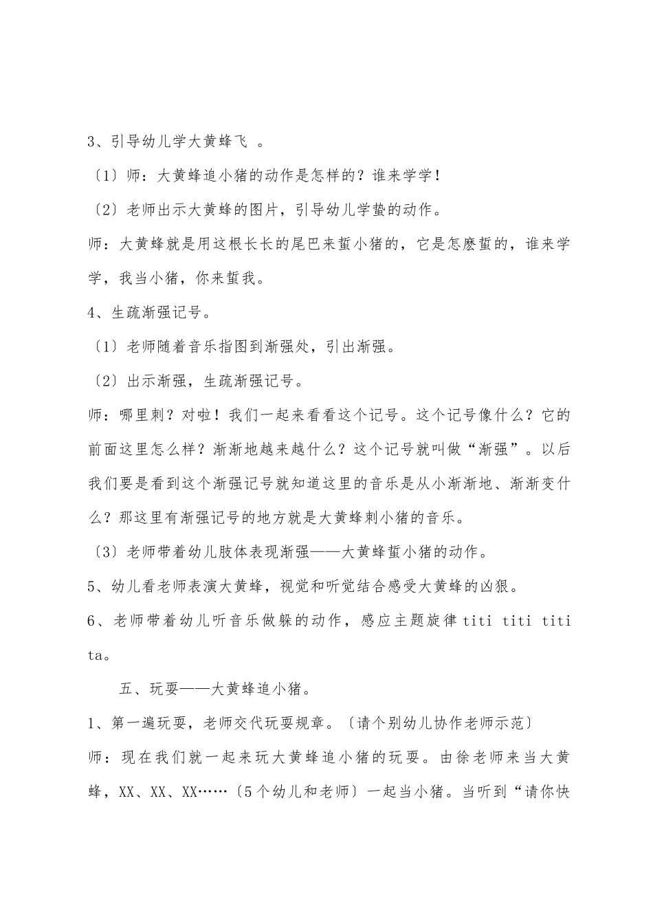 幼儿园中班音乐教案：大黄蜂的飞行_第3页