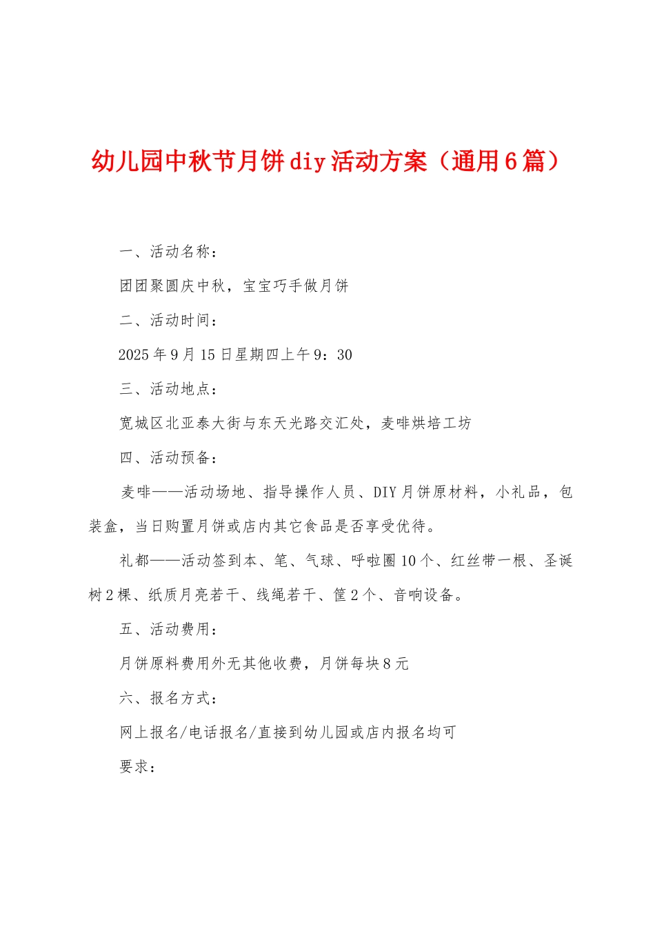 幼儿园中秋节月饼diy活动方案_第1页
