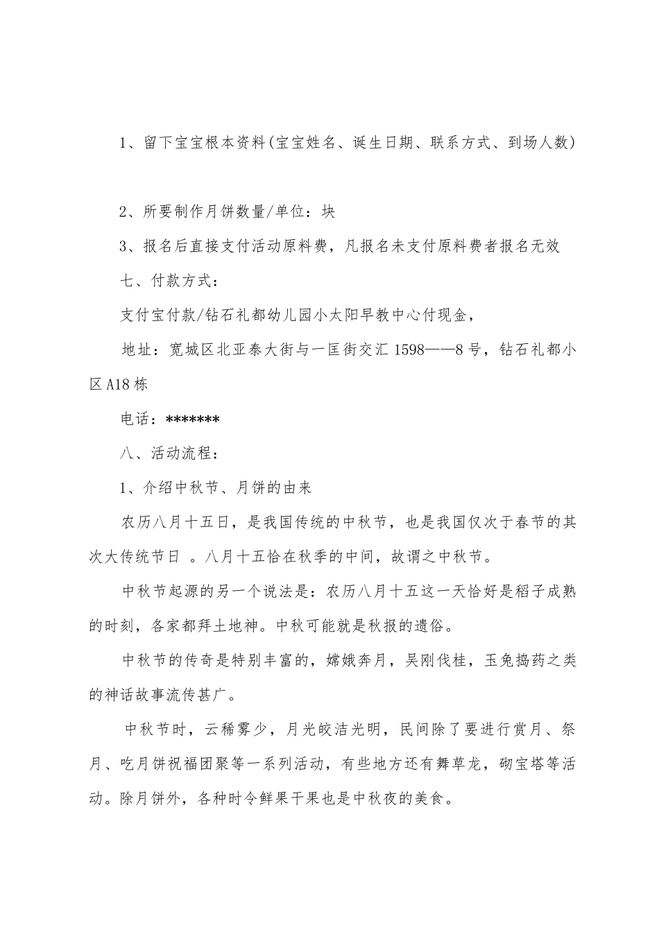 幼儿园中秋节月饼diy活动方案_第2页